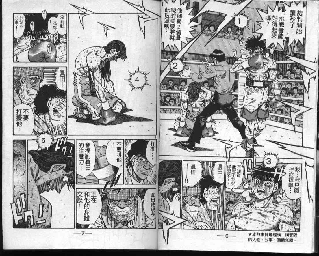 第一神拳 - 第35卷 - 第3张图