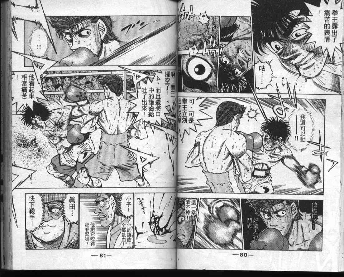 第一神拳 - 第35卷 - 第40张图