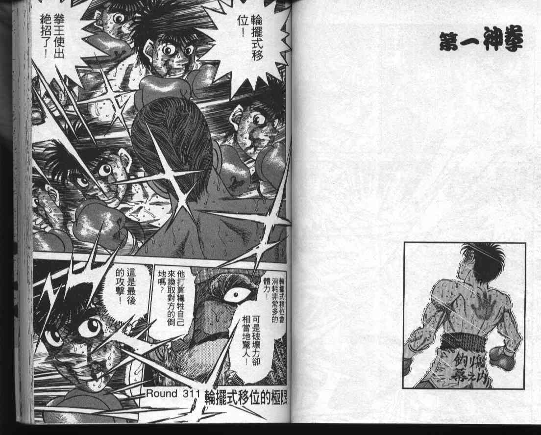 第一神拳 - 第35卷 - 第42张图