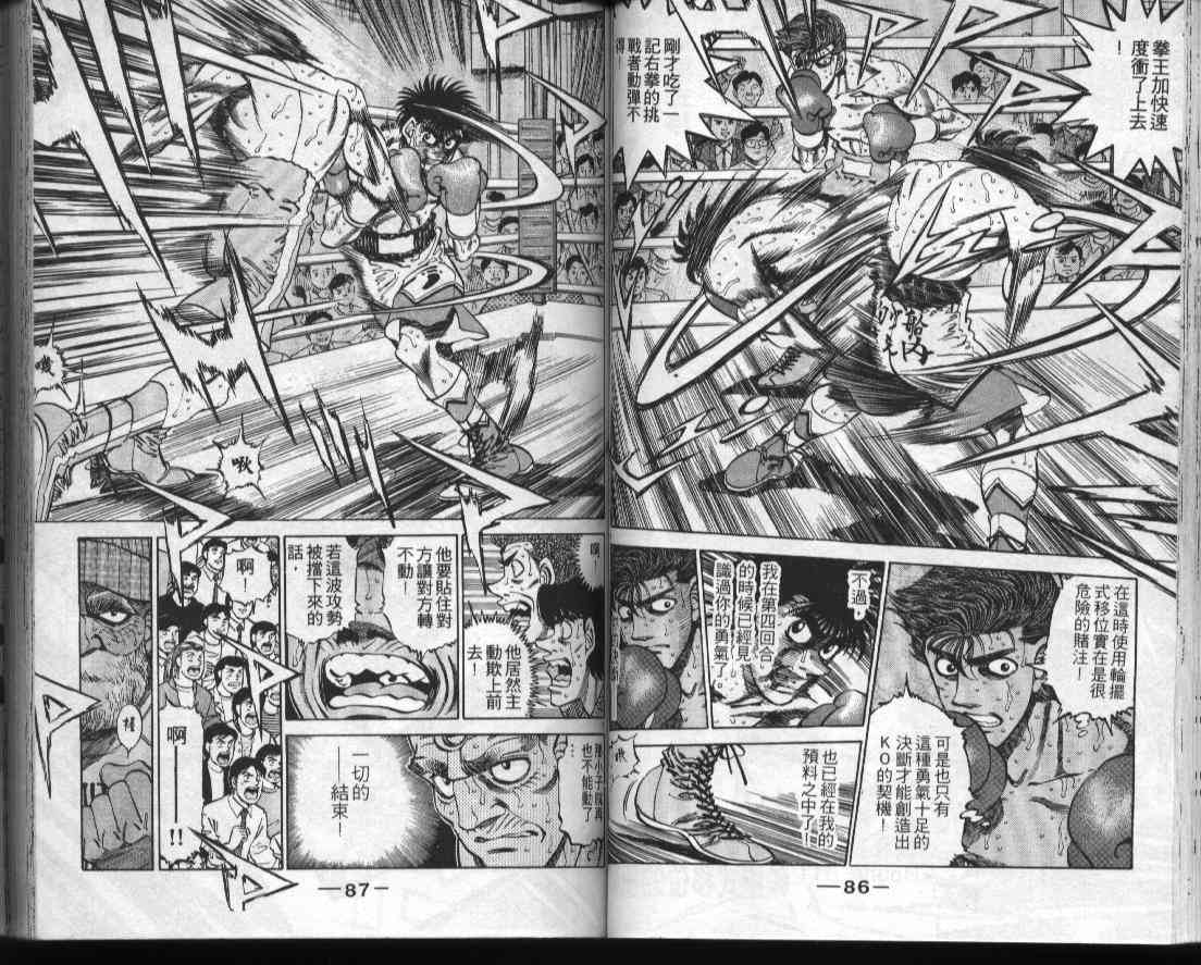 第一神拳 - 第35卷 - 第43张图