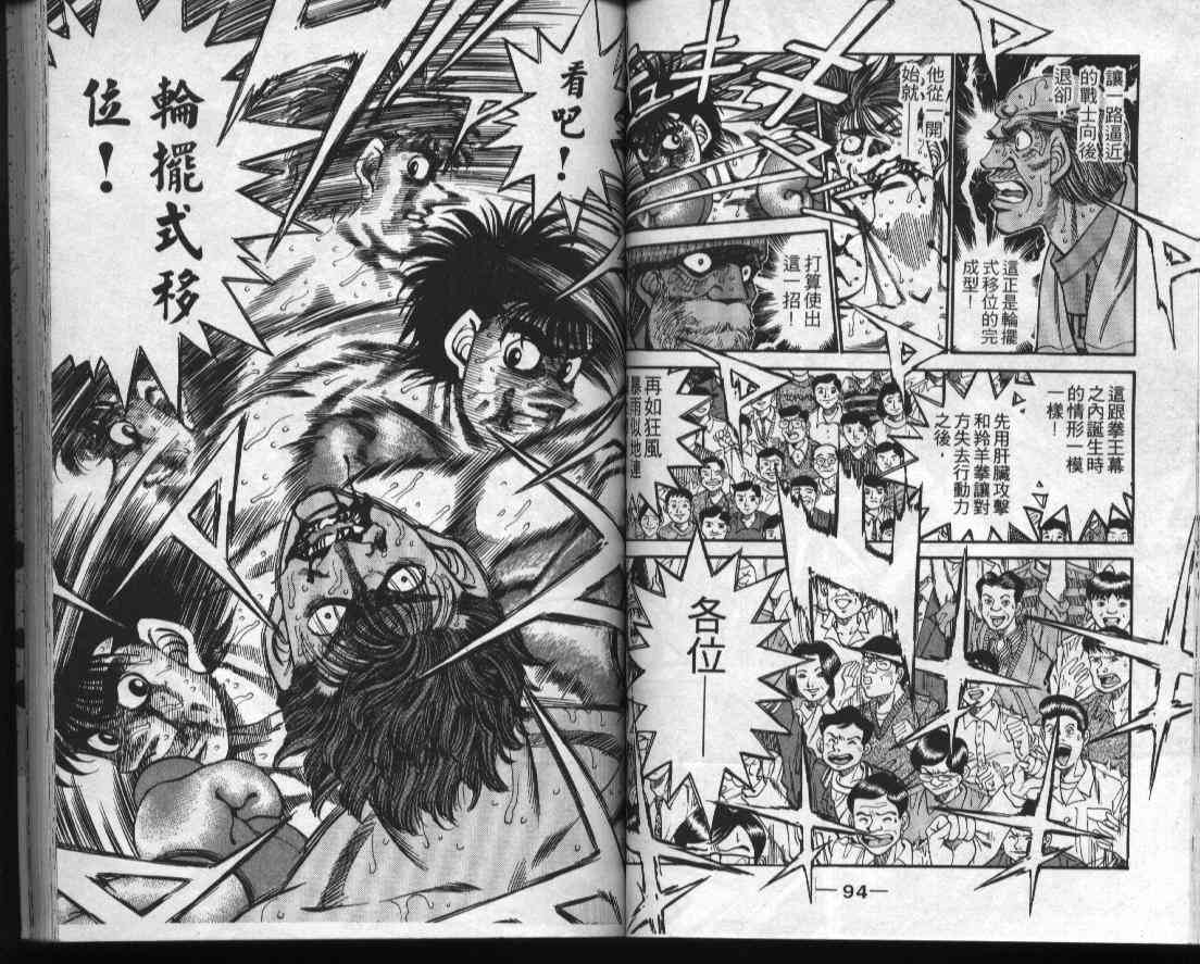 第一神拳 - 第35卷 - 第47张图