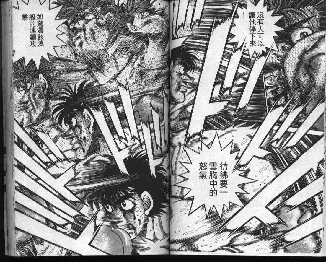 第一神拳 - 第35卷 - 第48张图