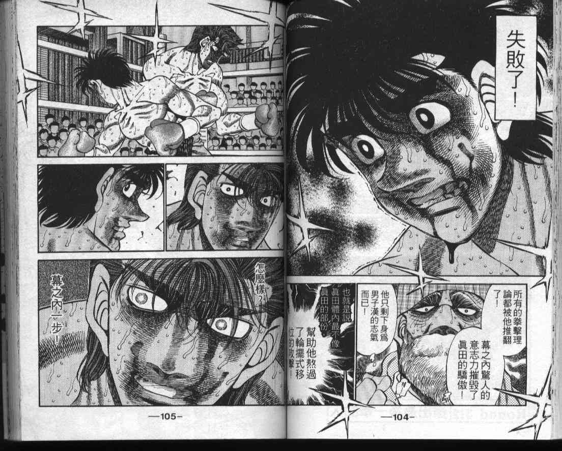 第一神拳 - 第35卷 - 第52张图