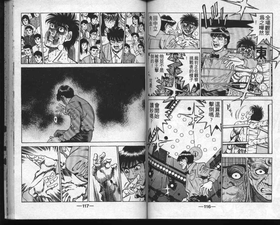 第一神拳 - 第35卷 - 第58张图