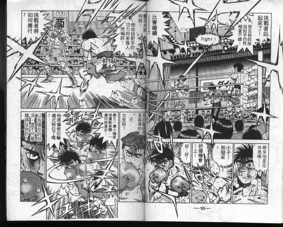 第一神拳 - 第35卷 - 第5张图