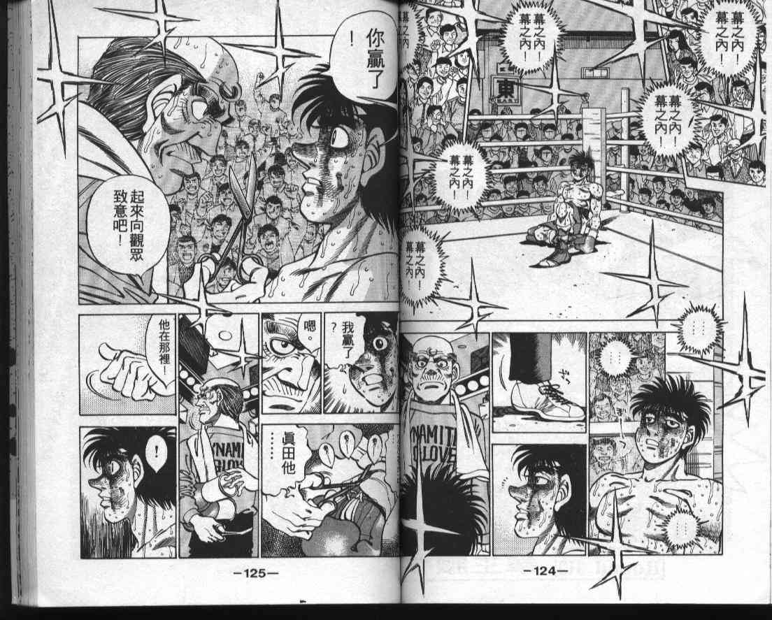 第一神拳 - 第35卷 - 第61张图