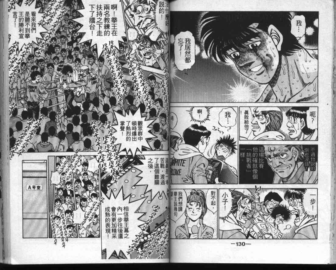 第一神拳 - 第35卷 - 第64张图