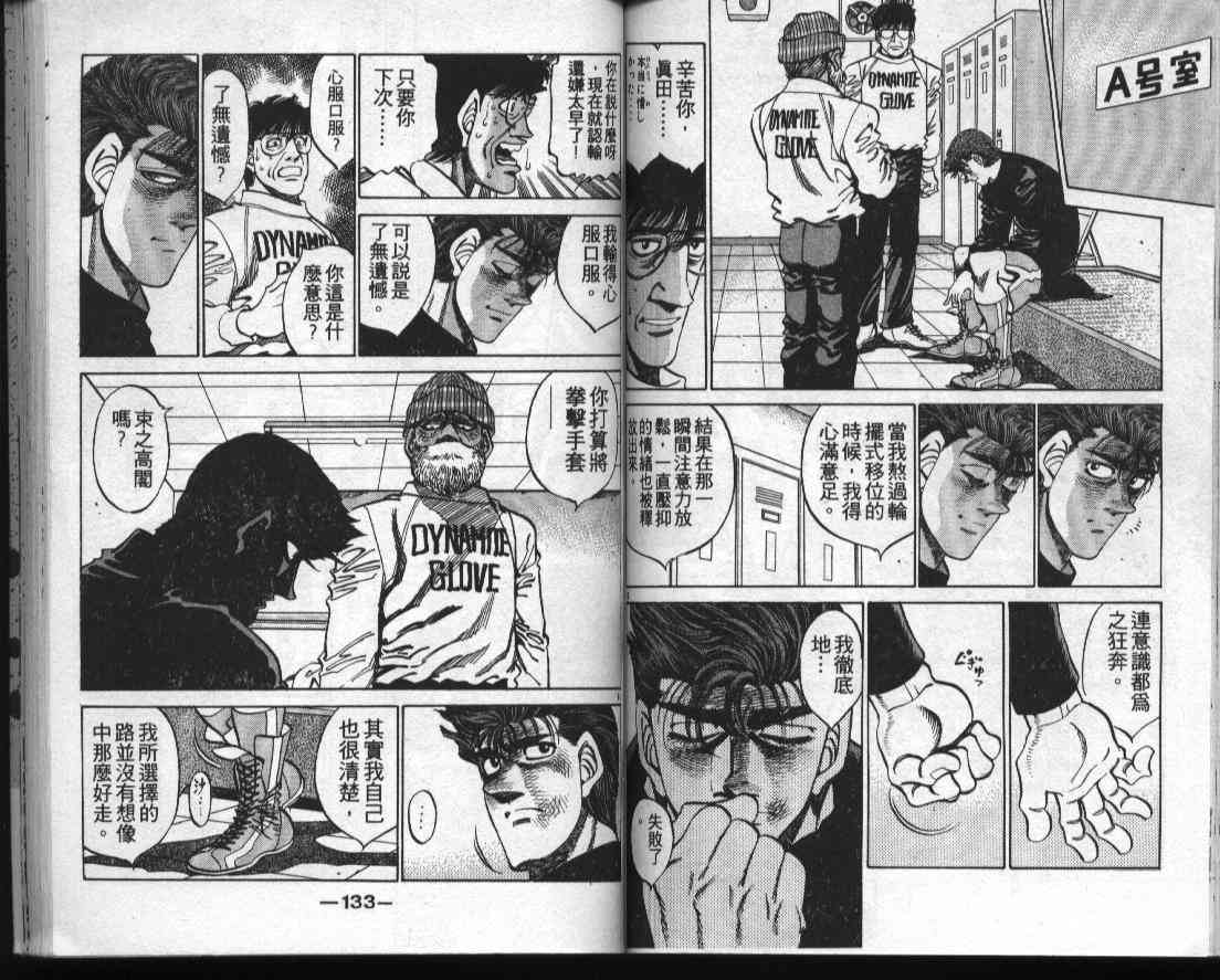 第一神拳 - 第35卷 - 第65张图