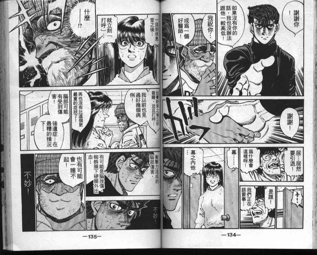 第一神拳 - 第35卷 - 第66张图