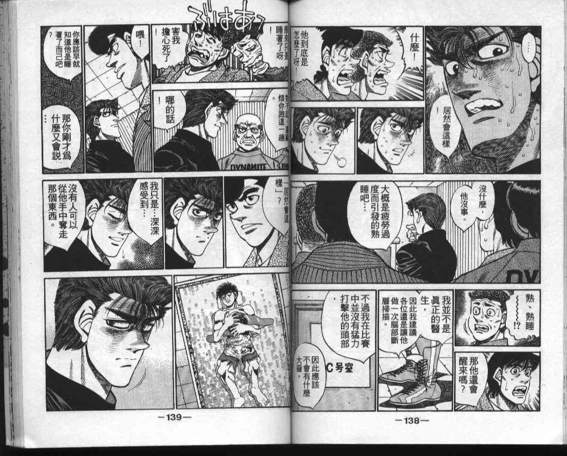 第一神拳 - 第35卷 - 第68张图