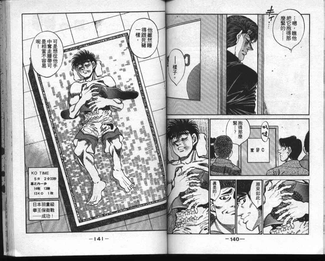 第一神拳 - 第35卷 - 第69张图