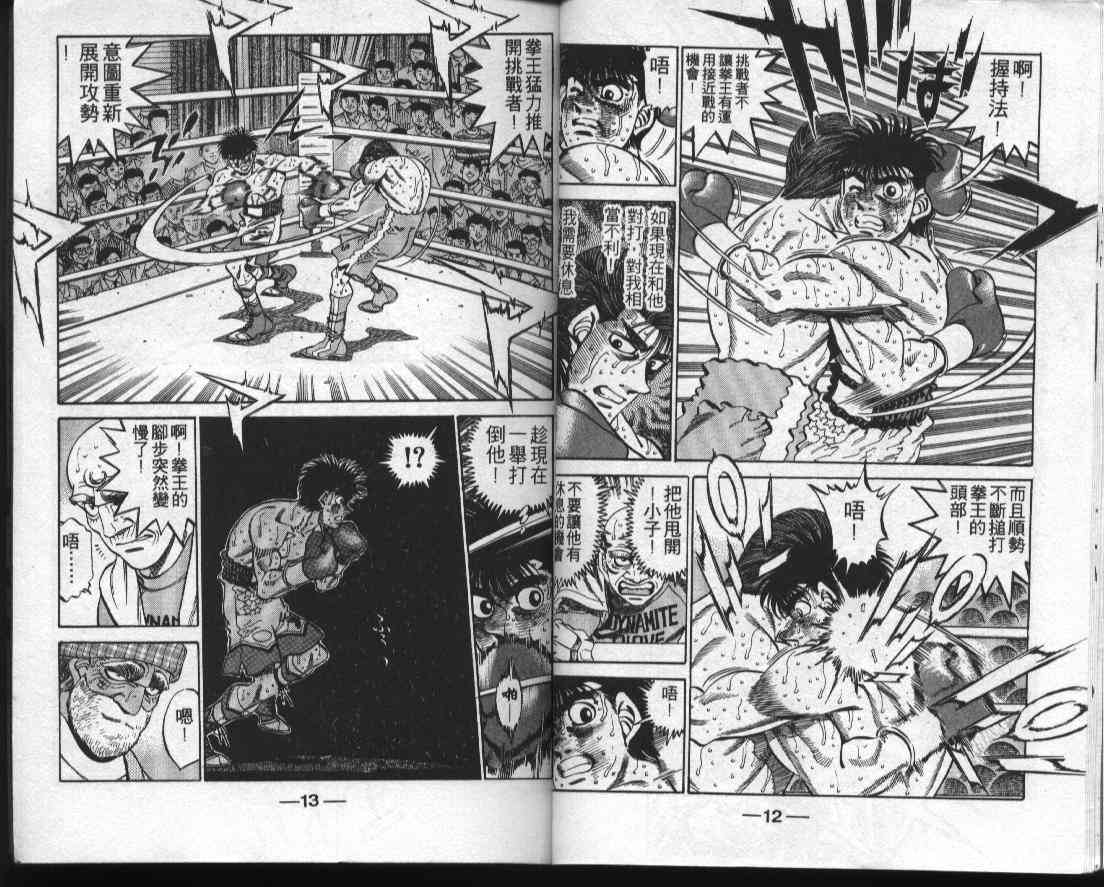 第一神拳 - 第35卷 - 第6张图