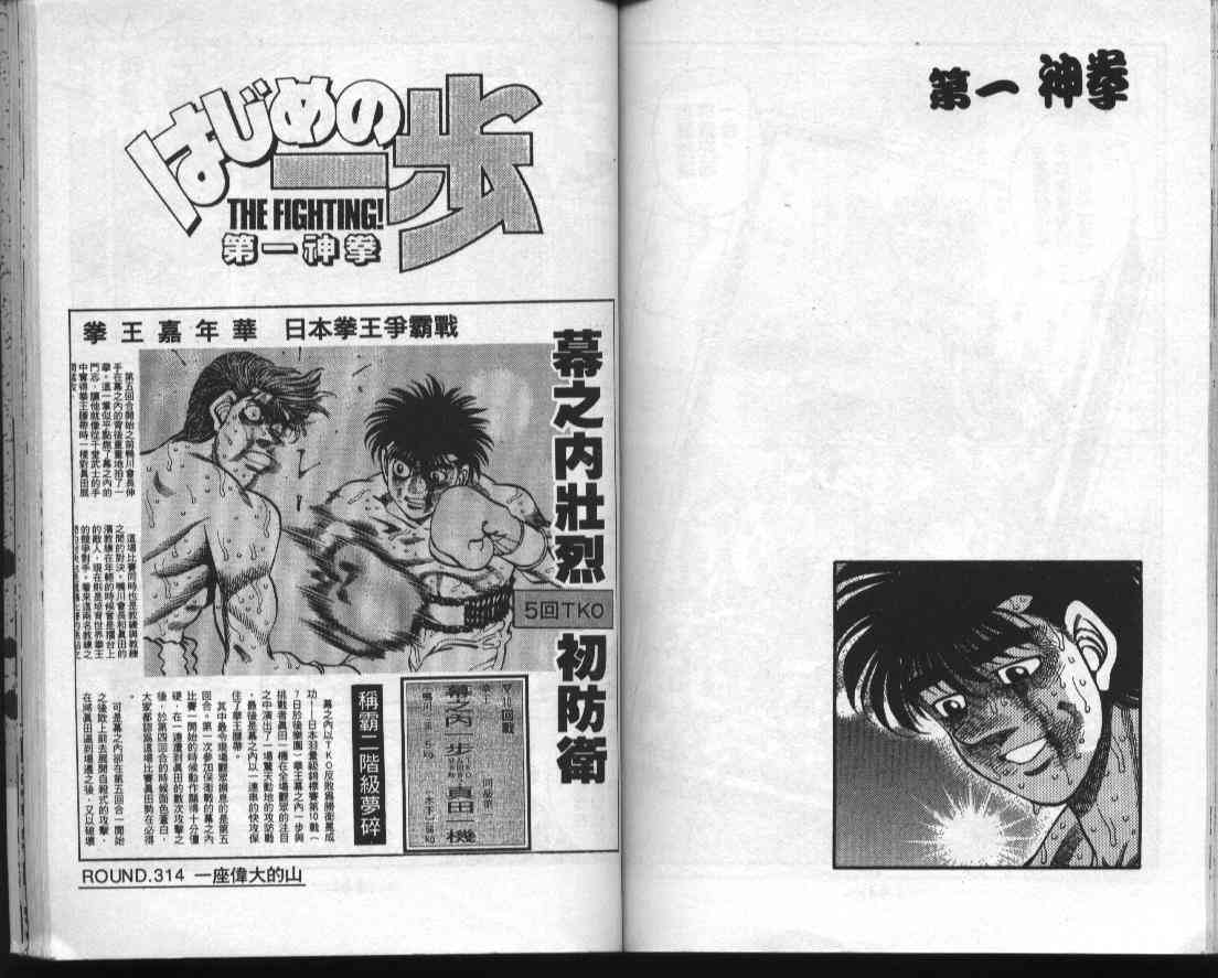 第一神拳 - 第35卷 - 第70张图
