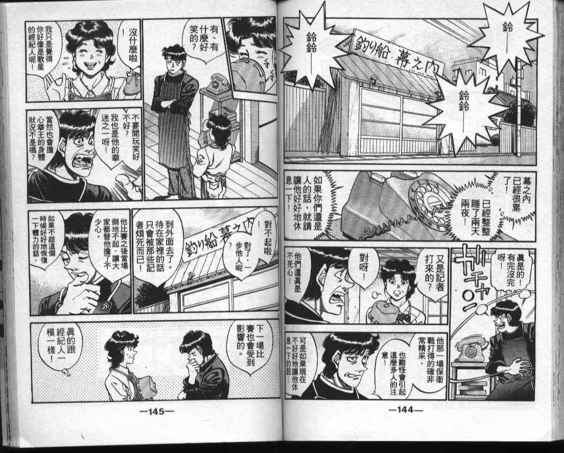 第一神拳 - 第35卷 - 第71张图