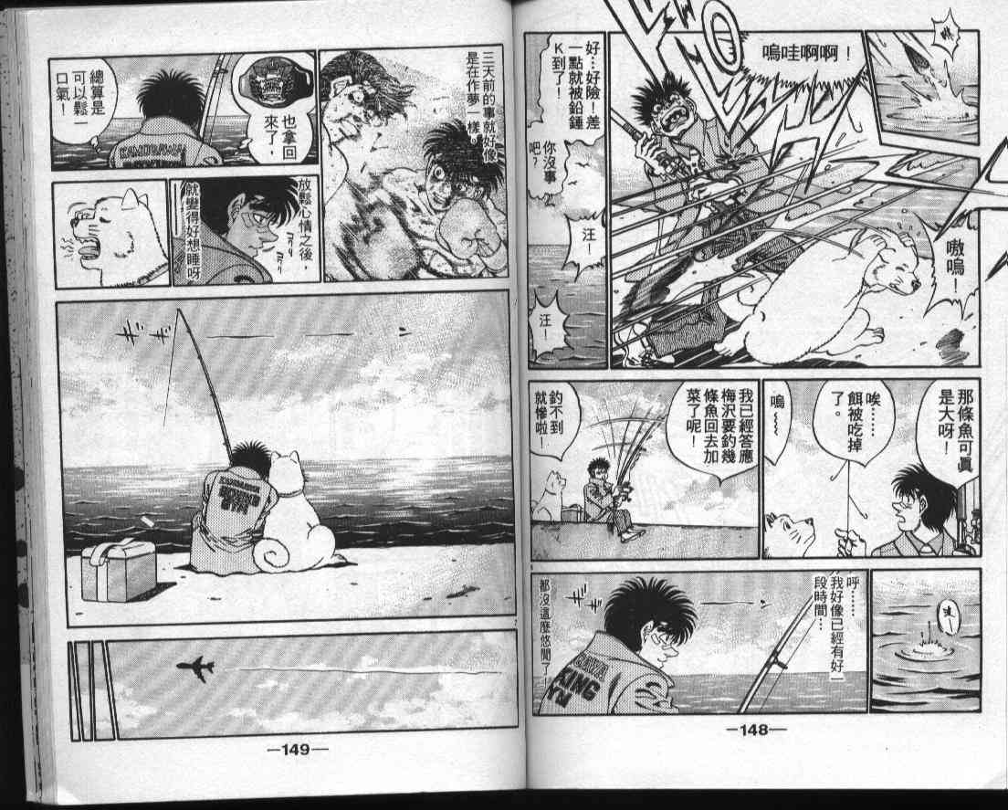 第一神拳 - 第35卷 - 第73张图