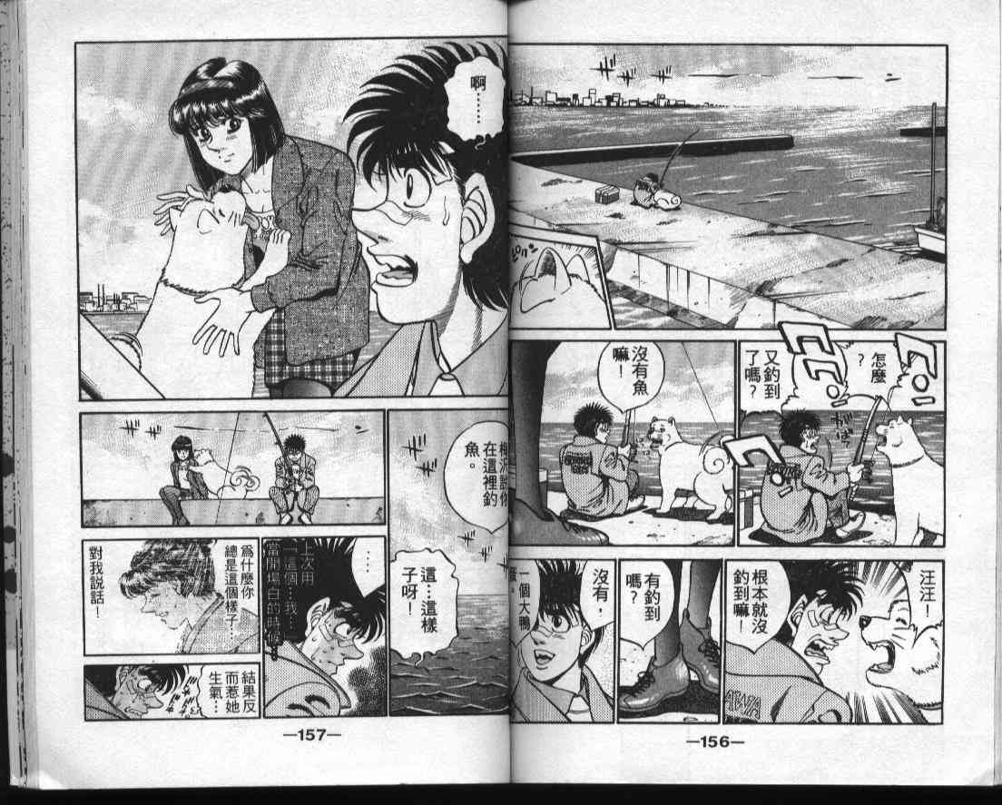 第一神拳 - 第35卷 - 第77张图