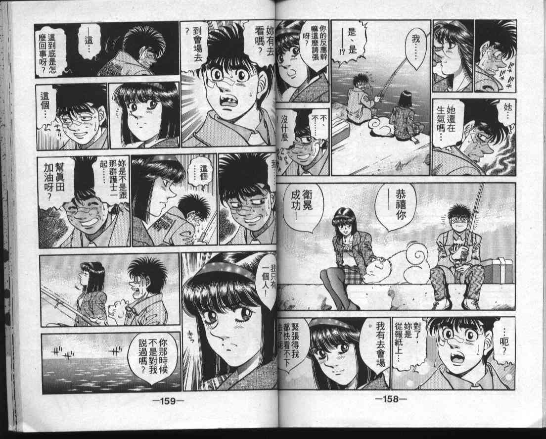 第一神拳 - 第35卷 - 第78张图