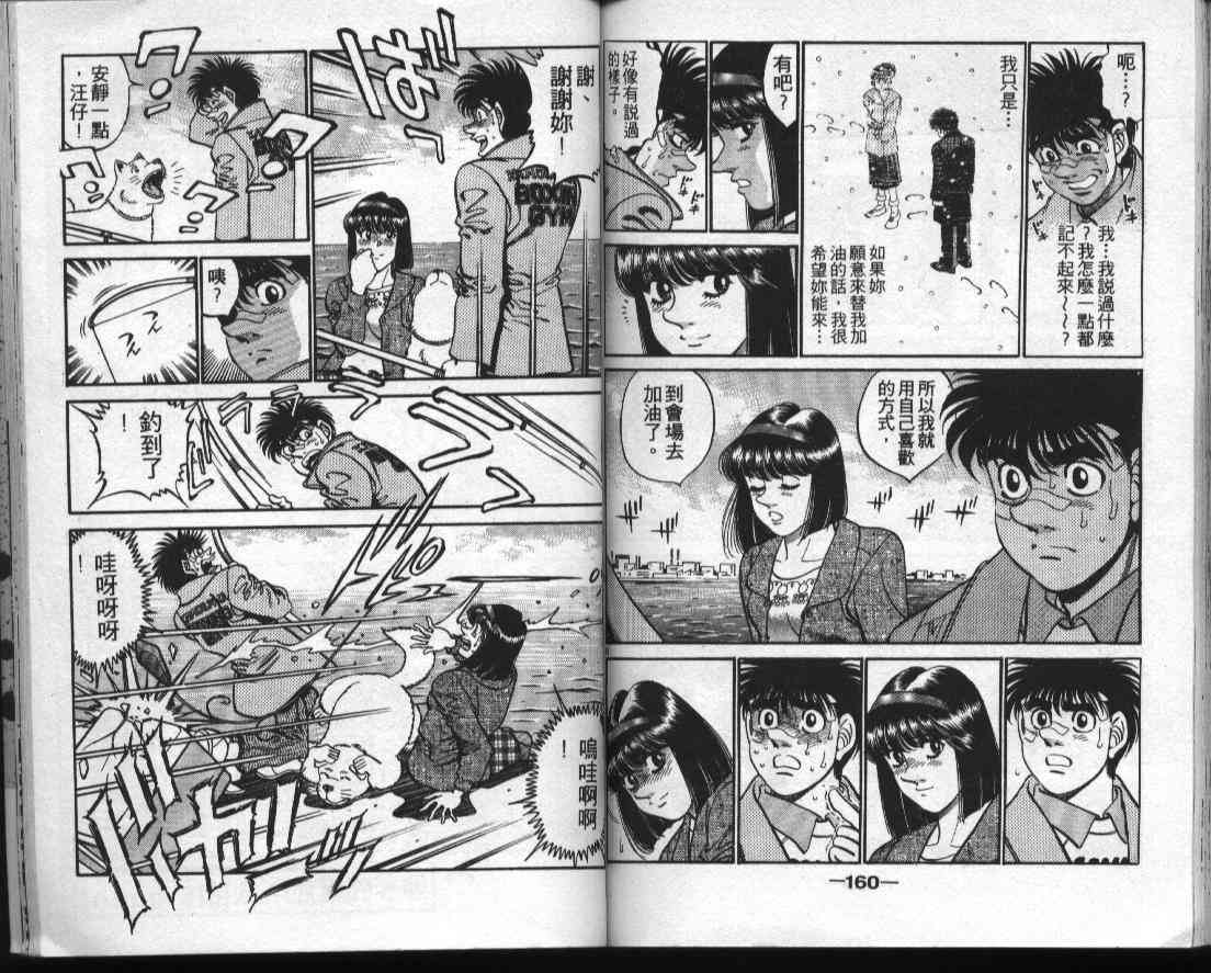 第一神拳 - 第35卷 - 第79张图