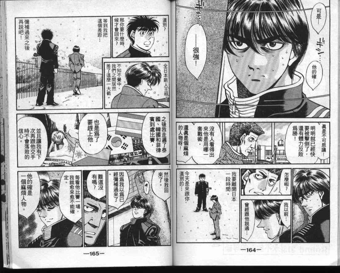 第一神拳 - 第35卷 - 第81张图