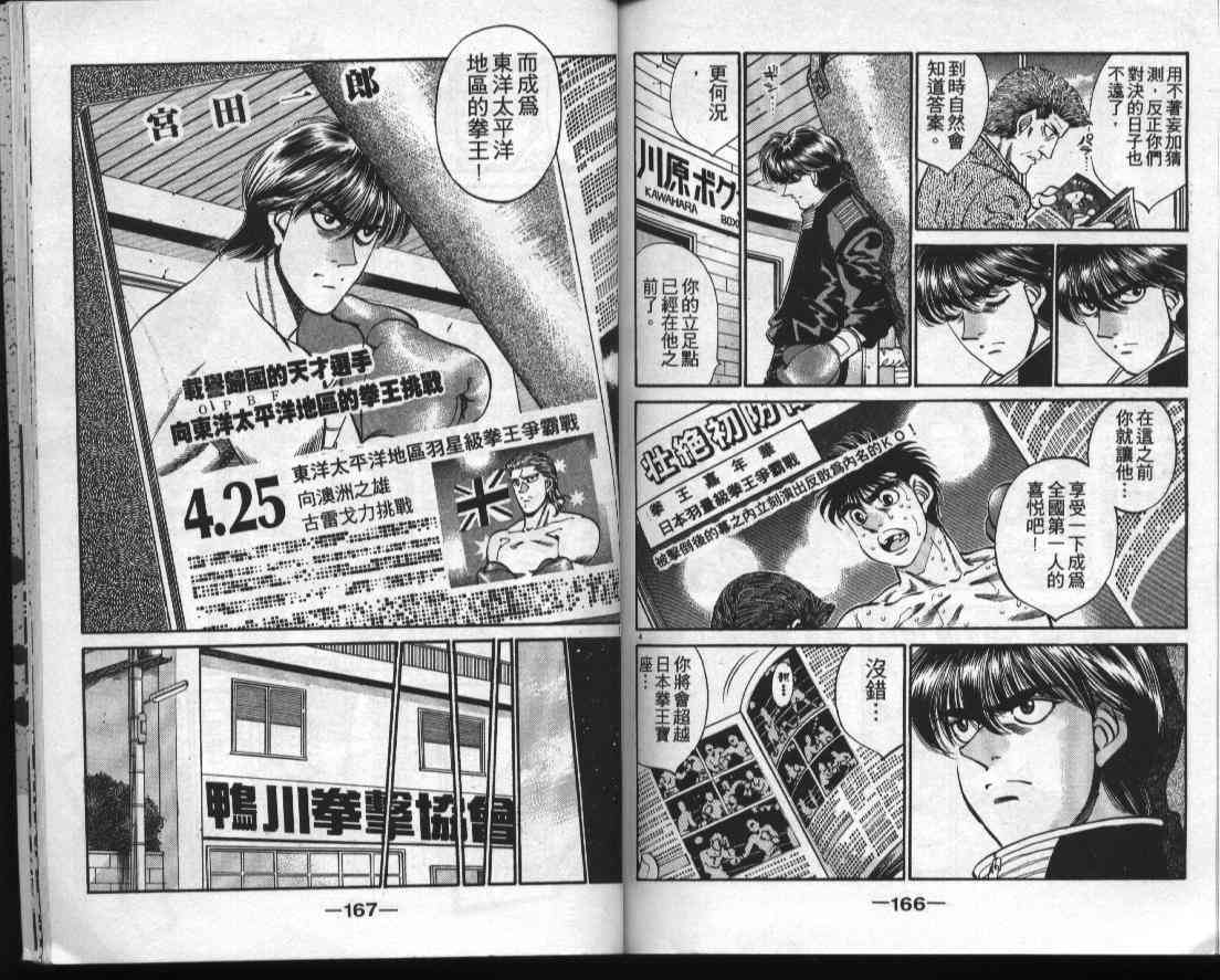 第一神拳 - 第35卷 - 第82张图