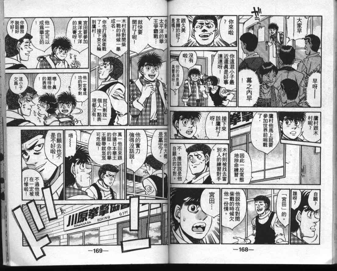 第一神拳 - 第35卷 - 第83张图