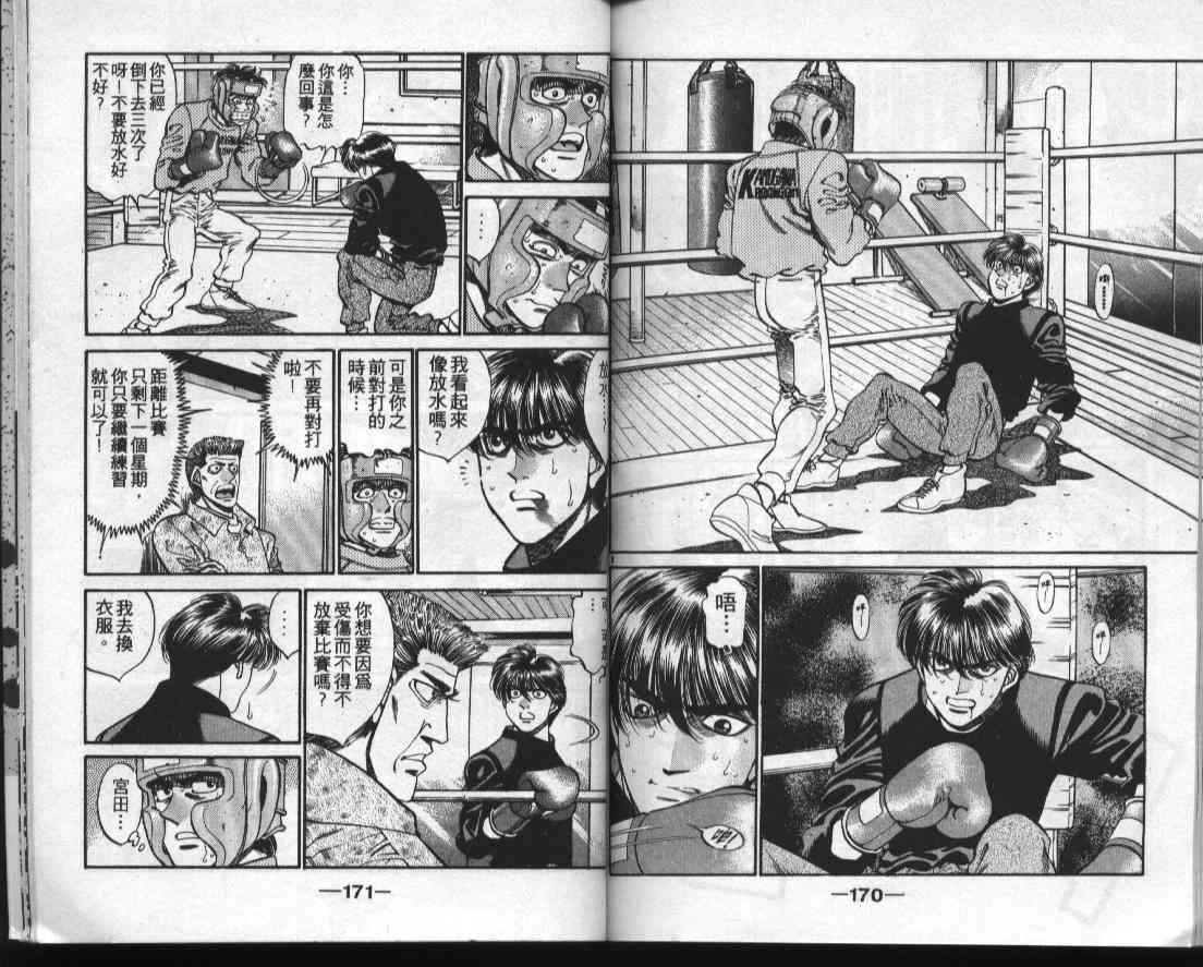 第一神拳 - 第35卷 - 第84张图