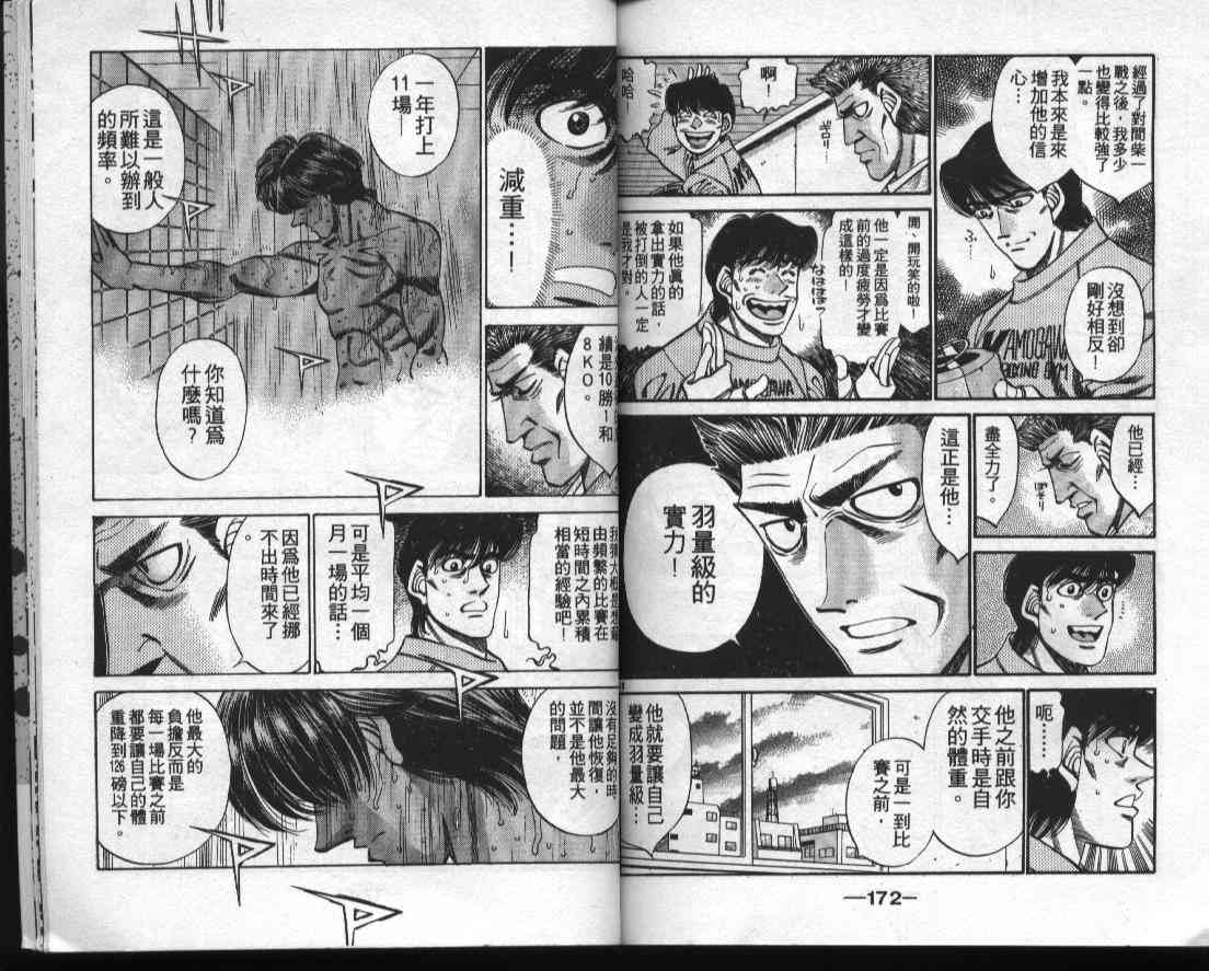 第一神拳 - 第35卷 - 第85张图