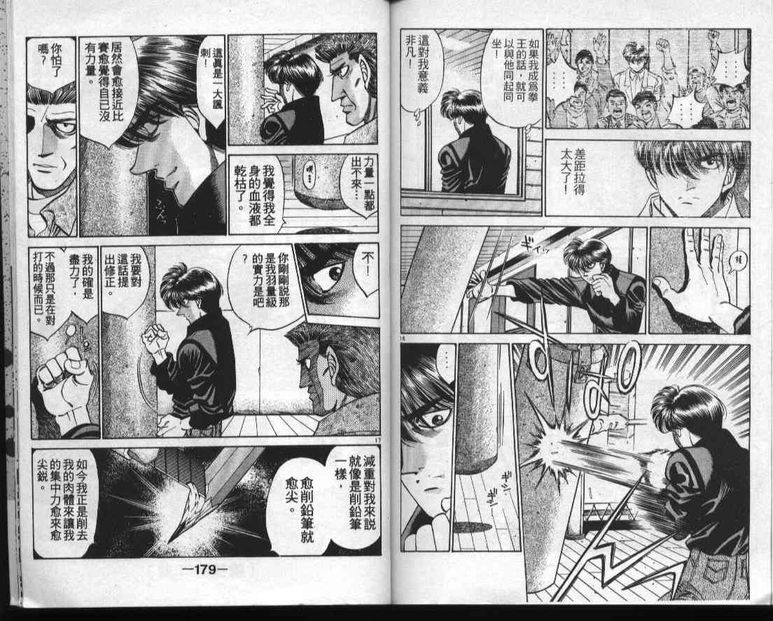 第一神拳 - 第35卷 - 第88张图