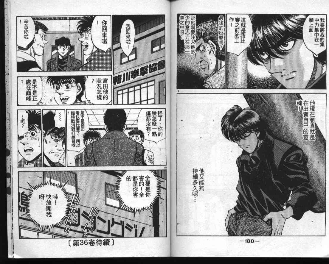 第一神拳 - 第35卷 - 第89张图