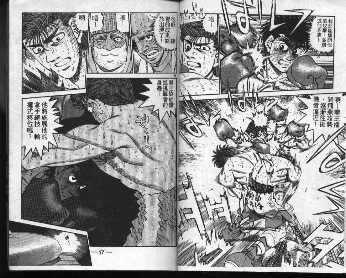 第一神拳 - 第35卷 - 第8张图