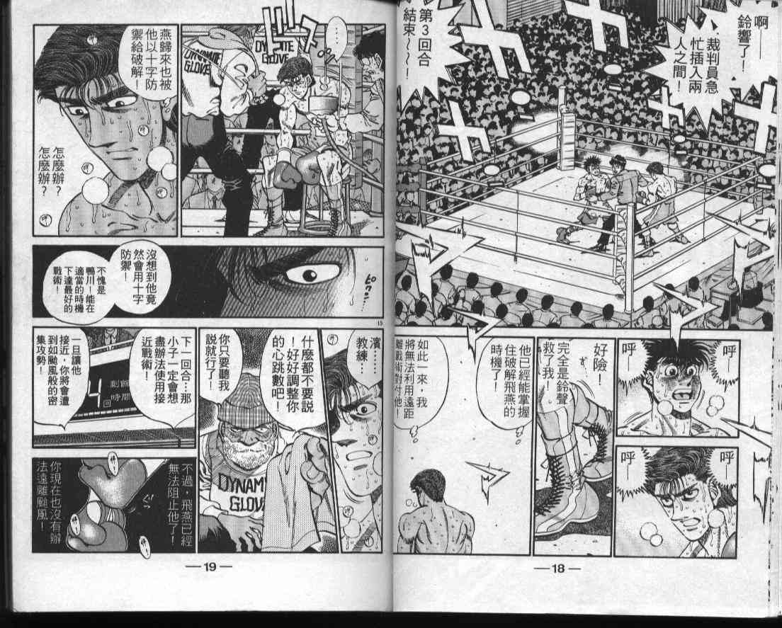 第一神拳 - 第35卷 - 第9张图