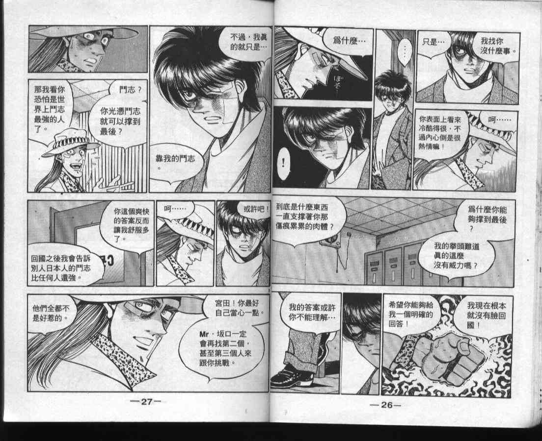 第一神拳 - 第37卷 - 第15张图