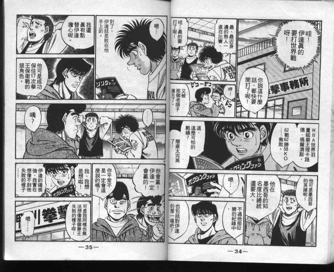 第一神拳 - 第37卷 - 第19张图