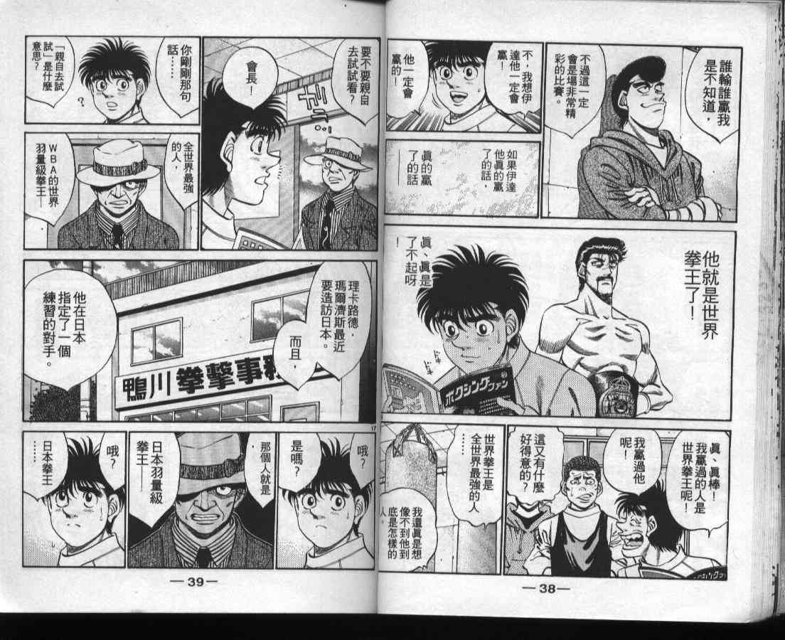 第一神拳 - 第37卷 - 第21张图