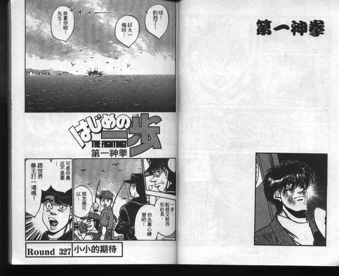 第一神拳 - 第37卷 - 第23张图