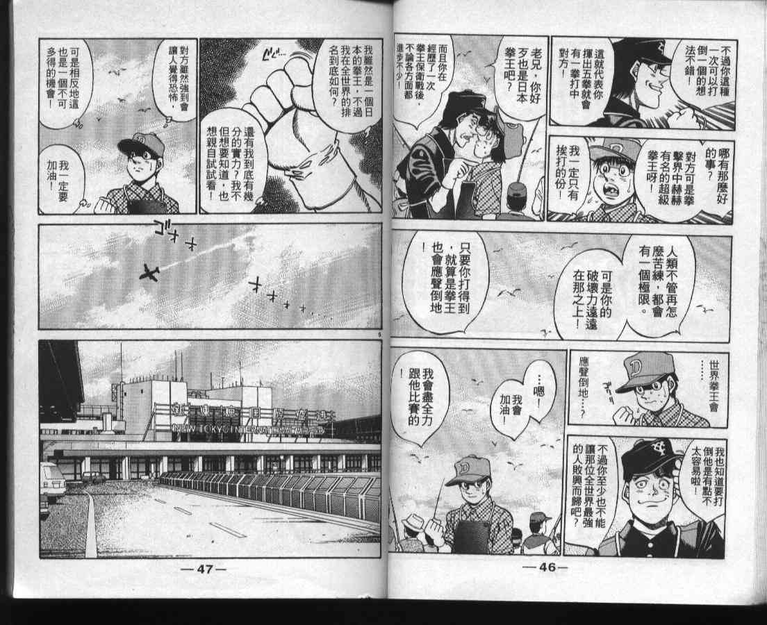 第一神拳 - 第37卷 - 第25张图