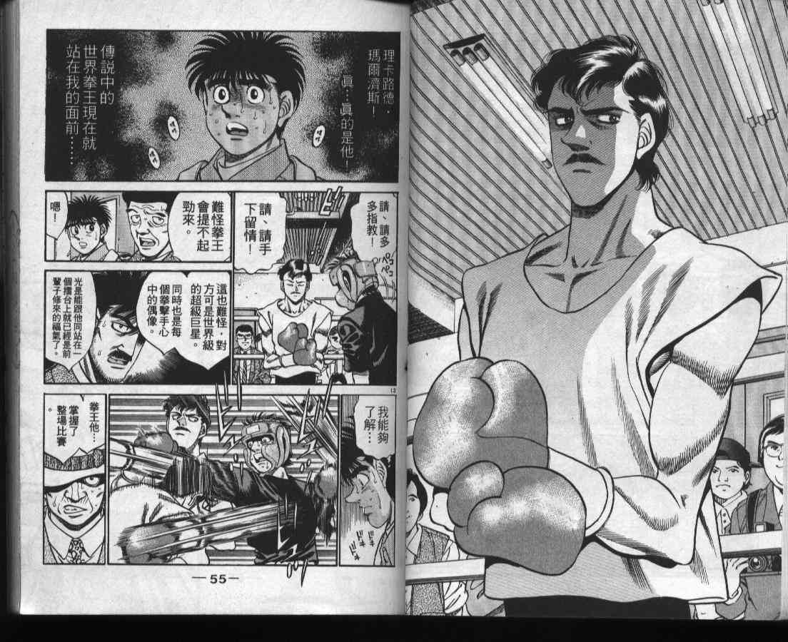 第一神拳 - 第37卷 - 第29张图