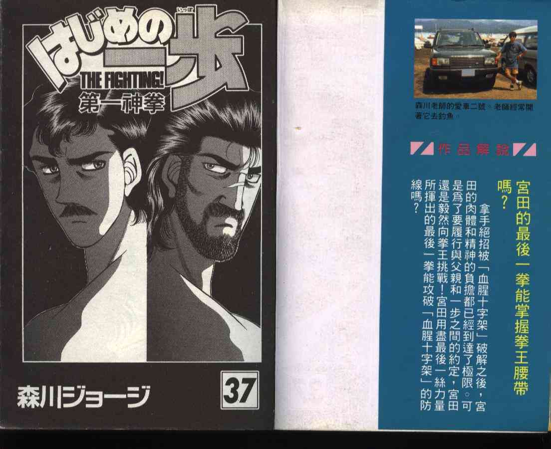 第一神拳 - 第37卷 - 第2张图