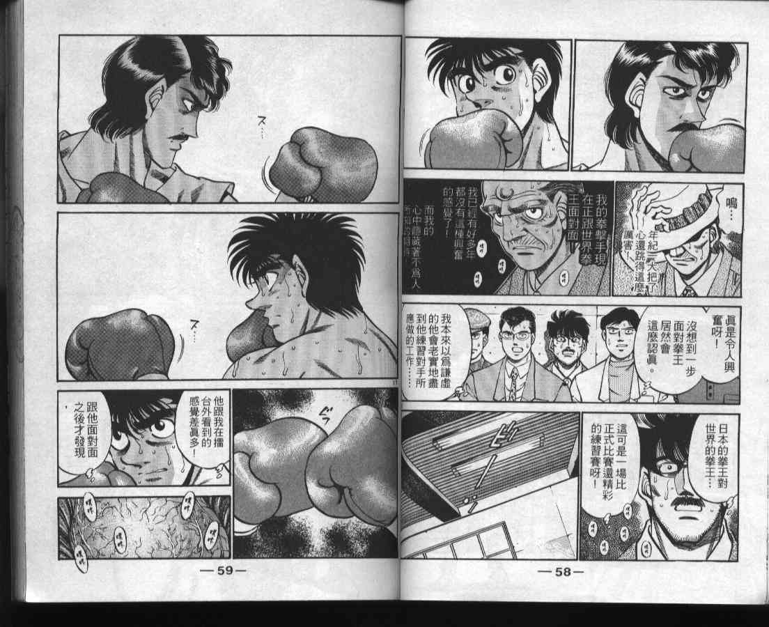 第一神拳 - 第37卷 - 第31张图