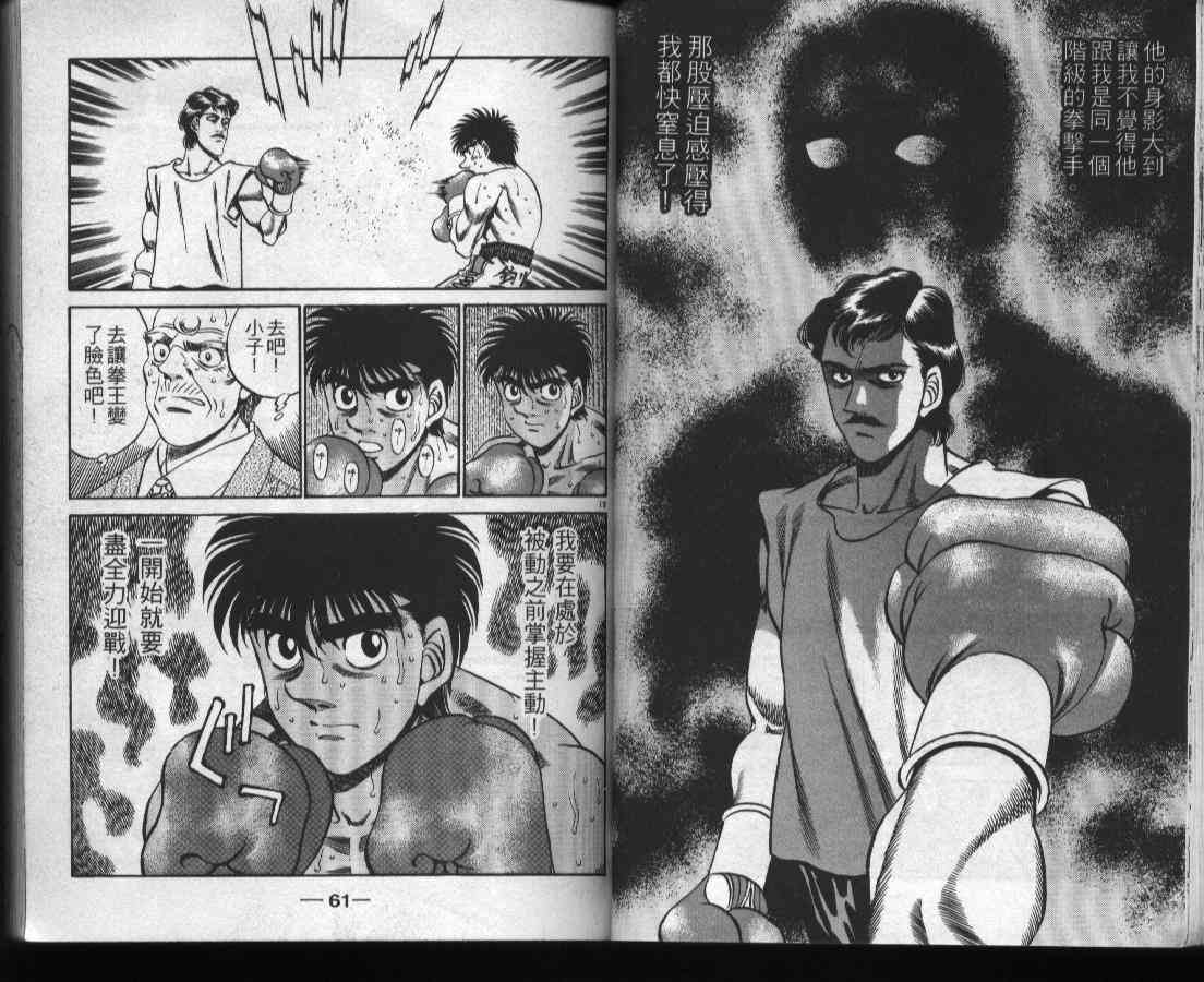 第一神拳 - 第37卷 - 第32张图