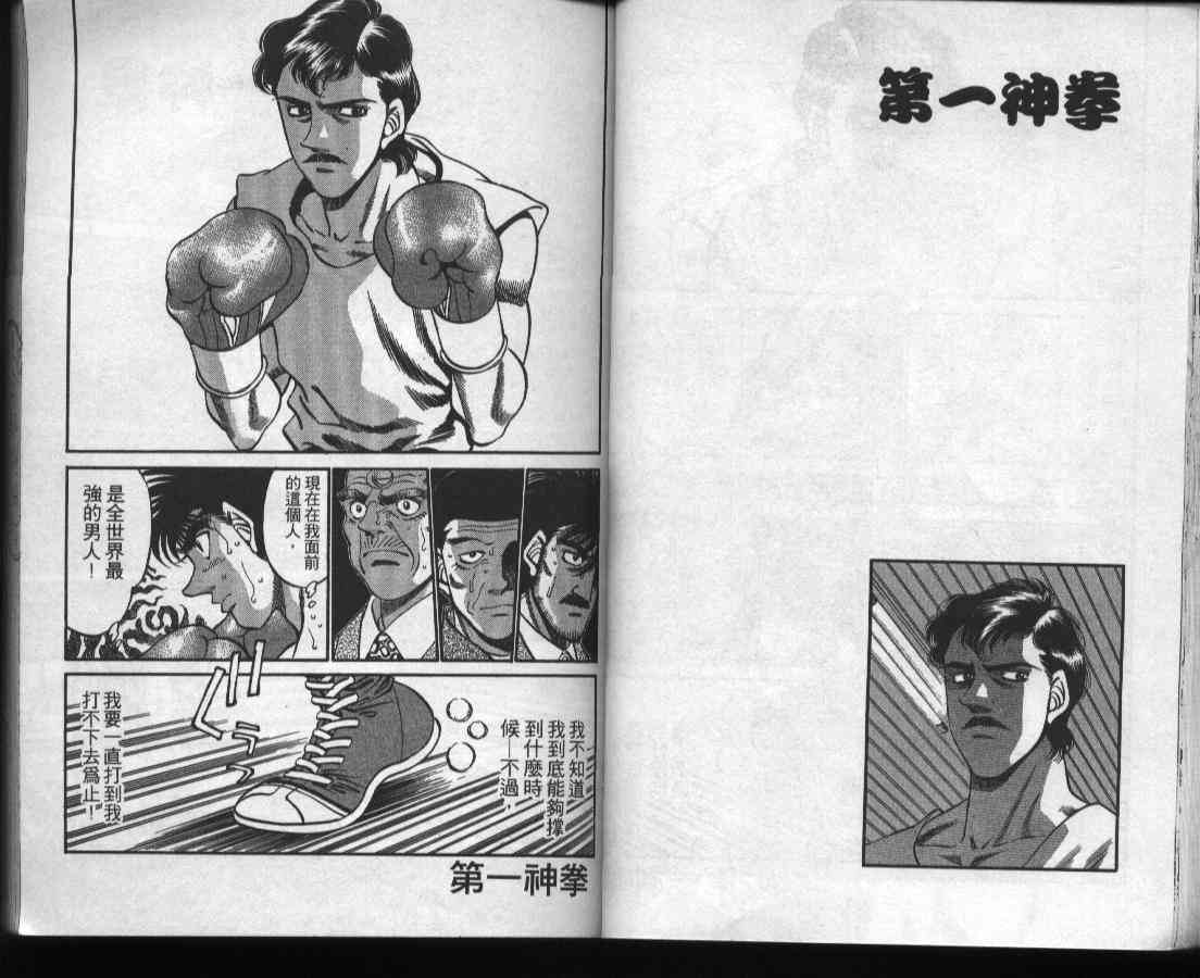 第一神拳 - 第37卷 - 第33张图