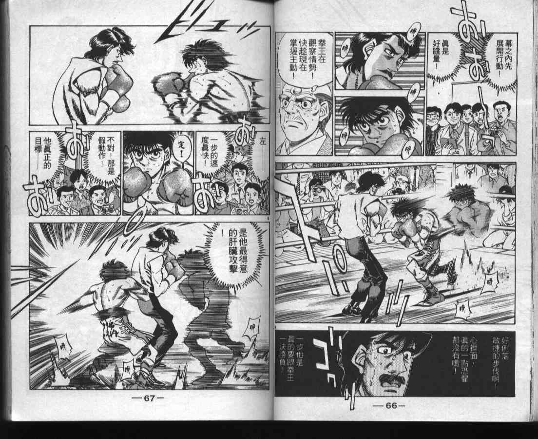 第一神拳 - 第37卷 - 第35张图