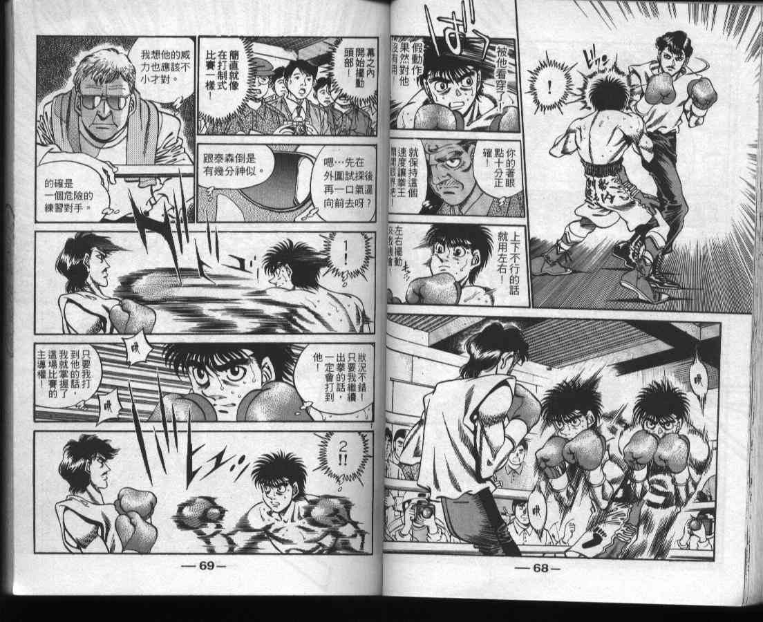 第一神拳 - 第37卷 - 第36张图