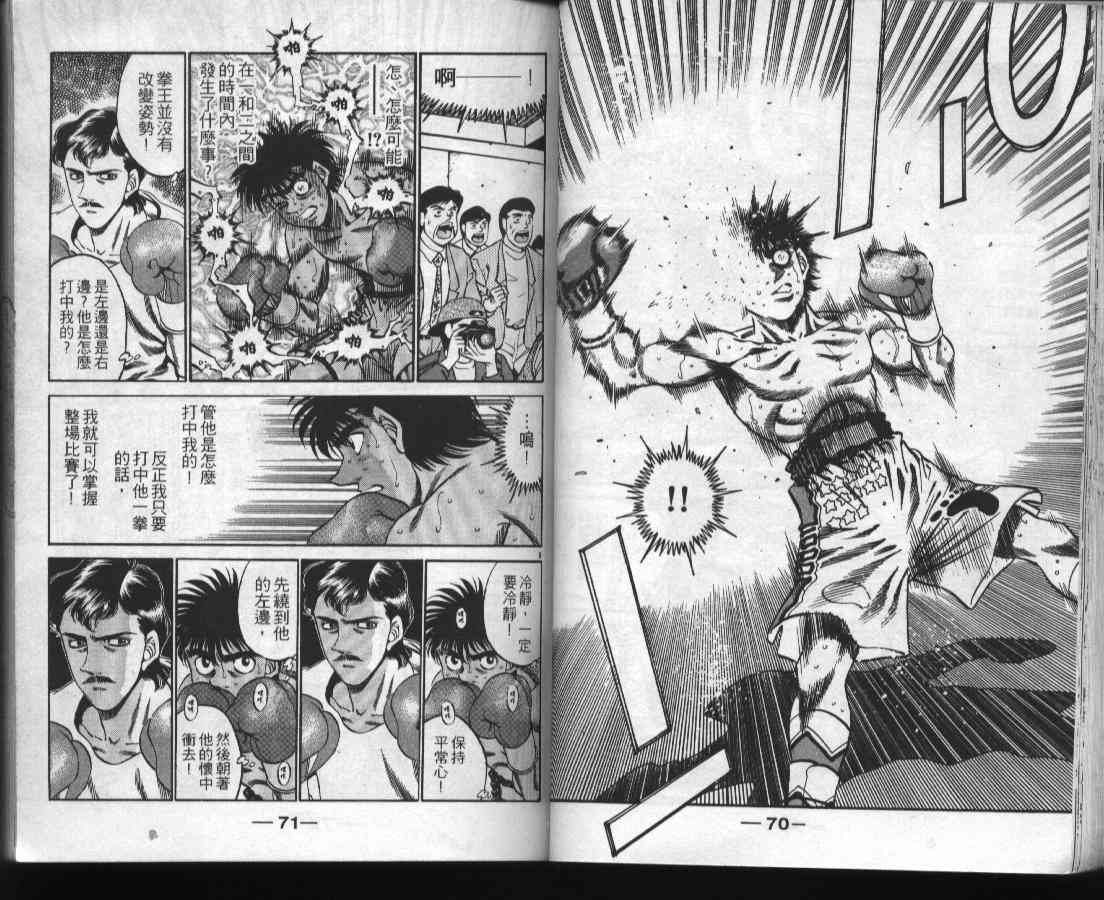 第一神拳 - 第37卷 - 第37张图