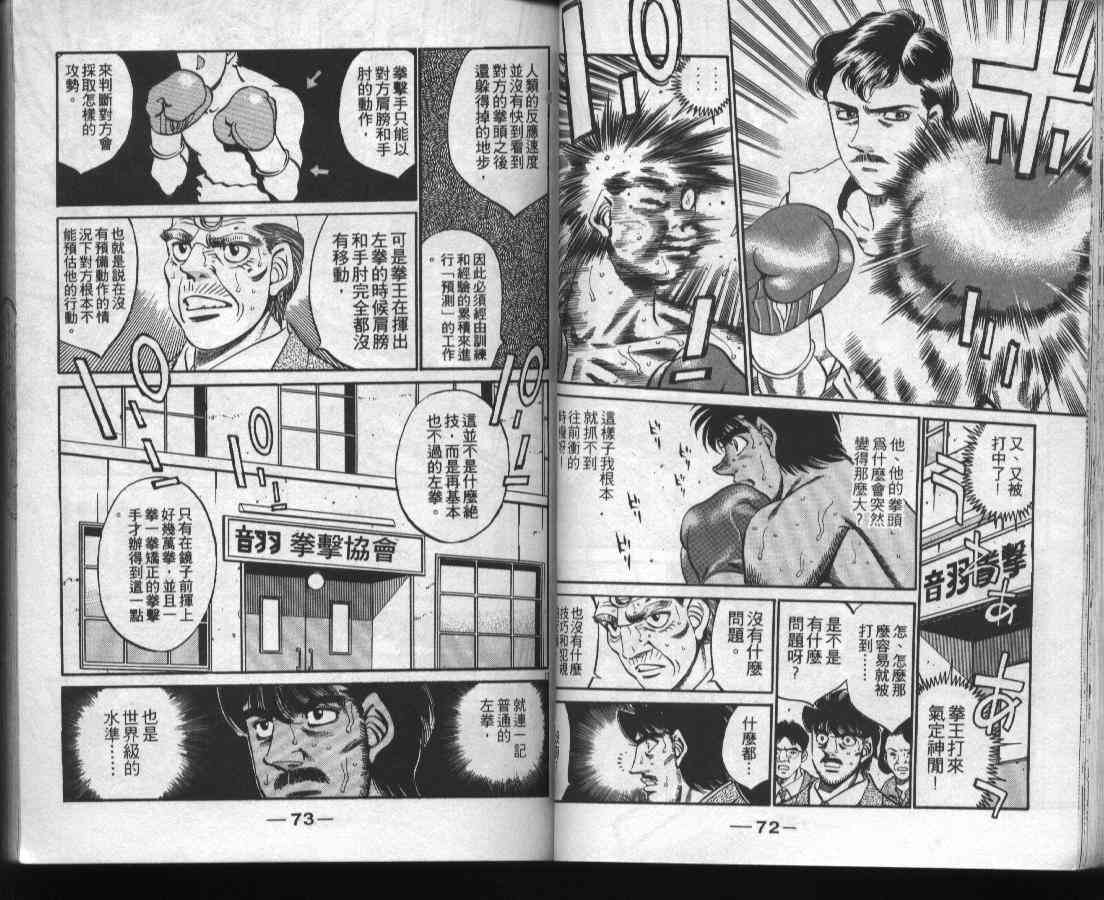 第一神拳 - 第37卷 - 第38张图