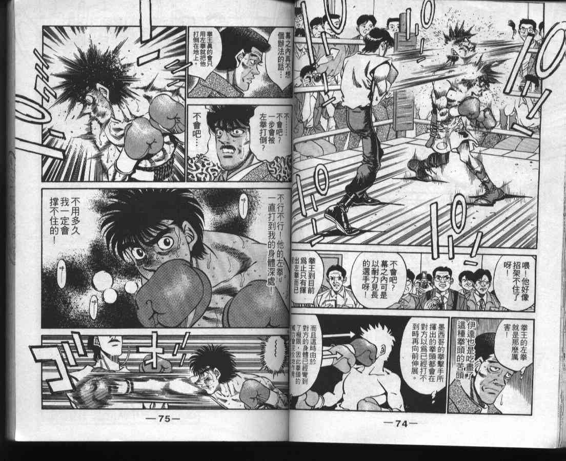 第一神拳 - 第37卷 - 第39张图