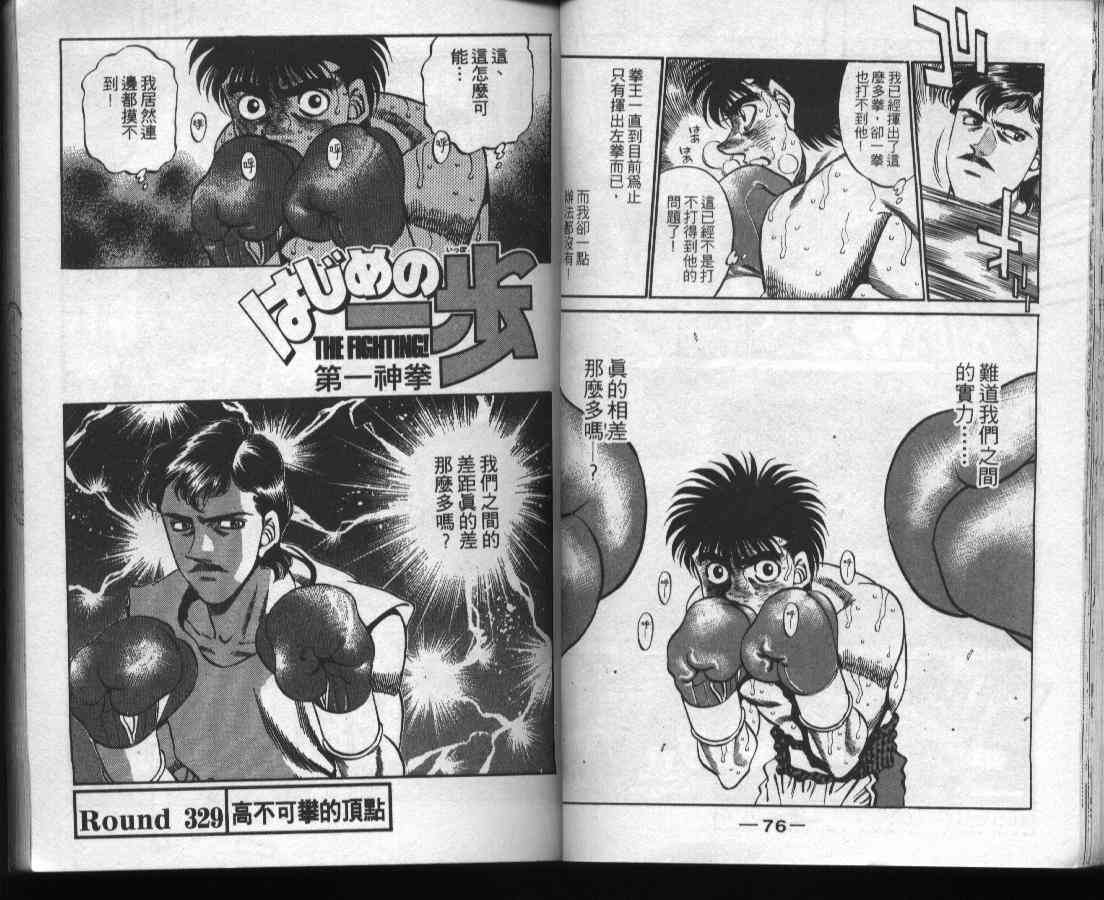 第一神拳 - 第37卷 - 第40张图