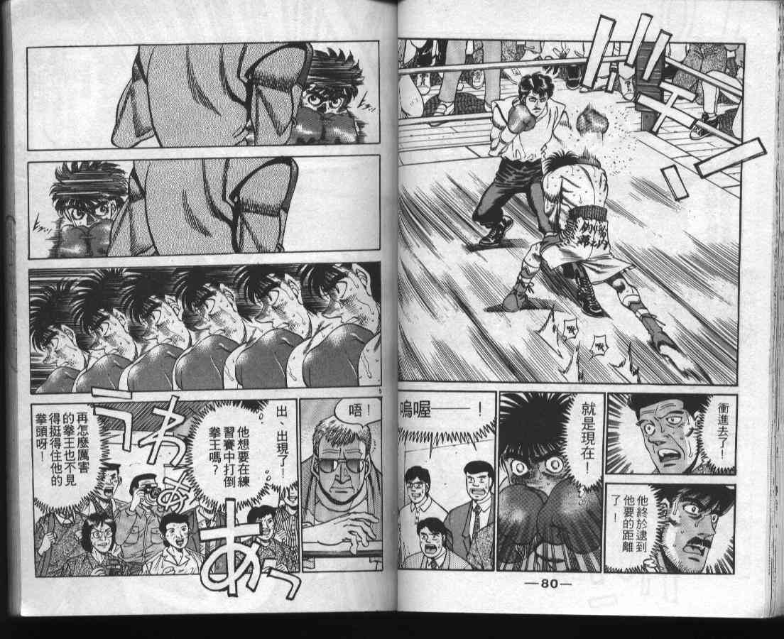 第一神拳 - 第37卷 - 第42张图