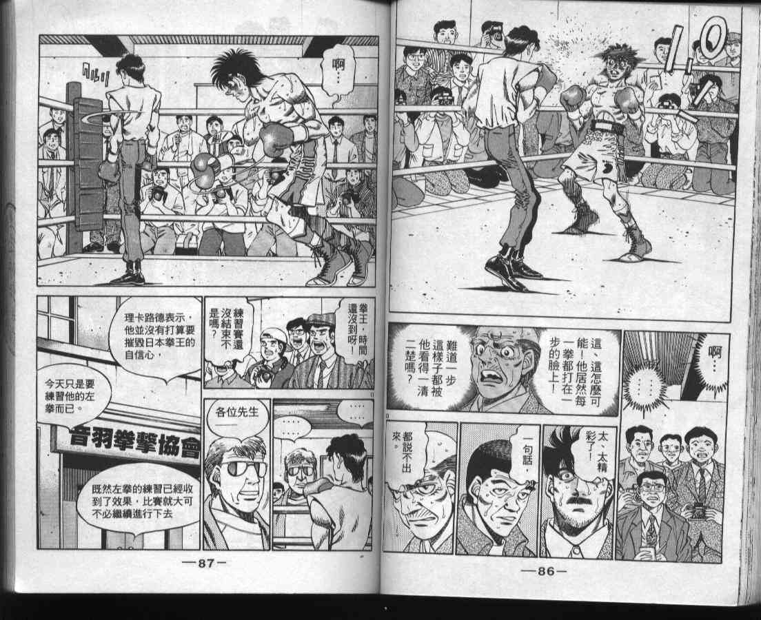 第一神拳 - 第37卷 - 第45张图