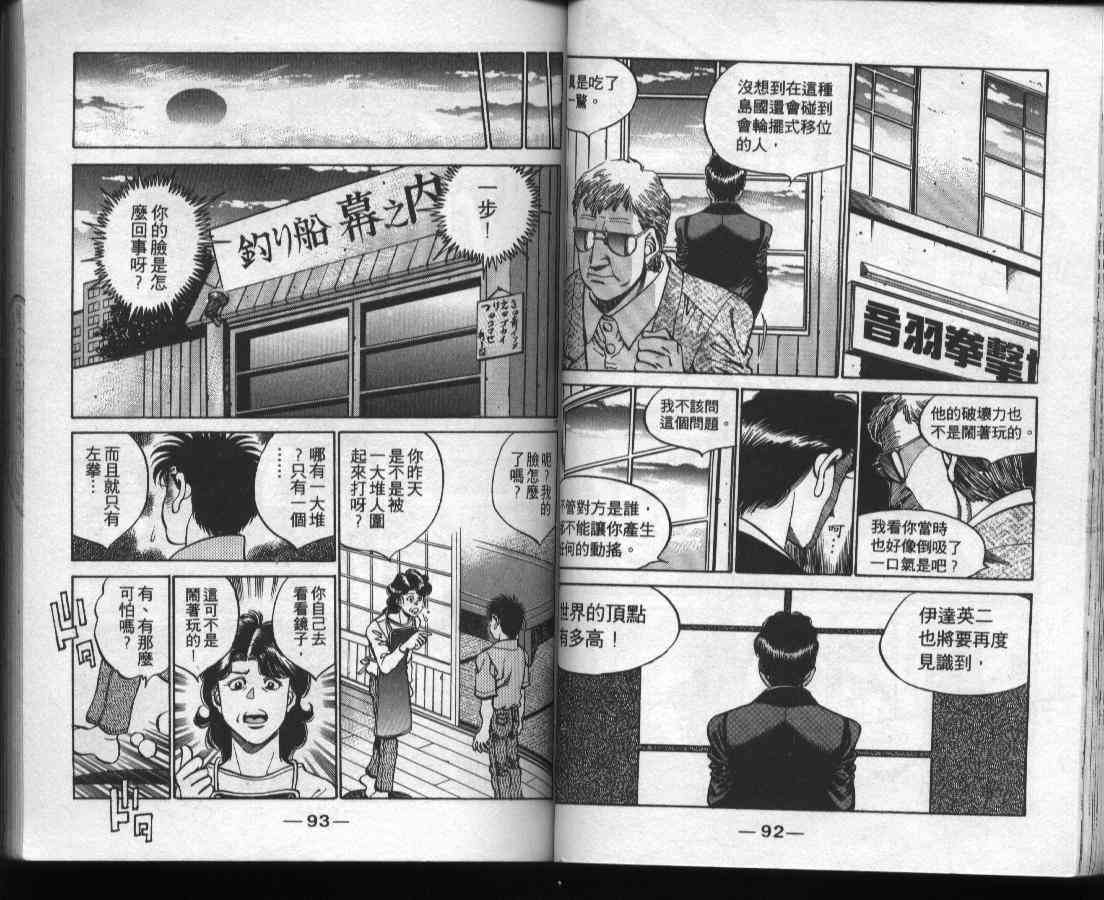 第一神拳 - 第37卷 - 第48张图